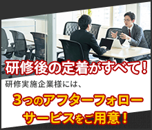3つのアフターフォローサービス（無料）をご用意！