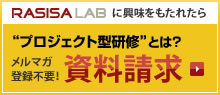 'プロジェクト型研修'とは?資料請求