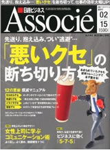 日経ビジネスアソシエ (2011.2)