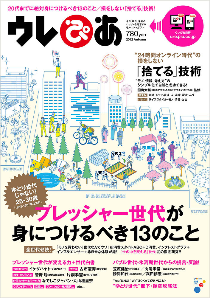 ウレぴあ　秋号　（2012.9）
