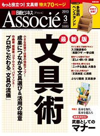 日経ビジネスアソシエ （2013.2.9）