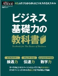ビジネス基礎力の教科書（2013.4）