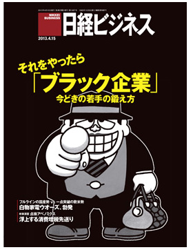 日経ビジネス（2013.4.15）