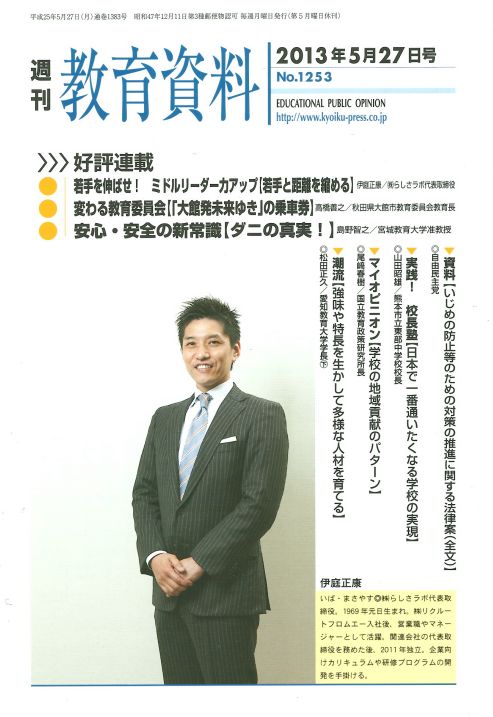 教育資料（2013.5.27/表紙）