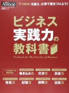 ビジネス実践力の教科書（2013.6.27）