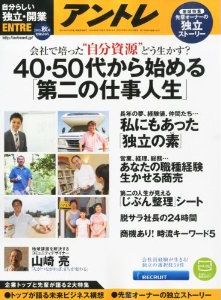アントレ　2013　秋号