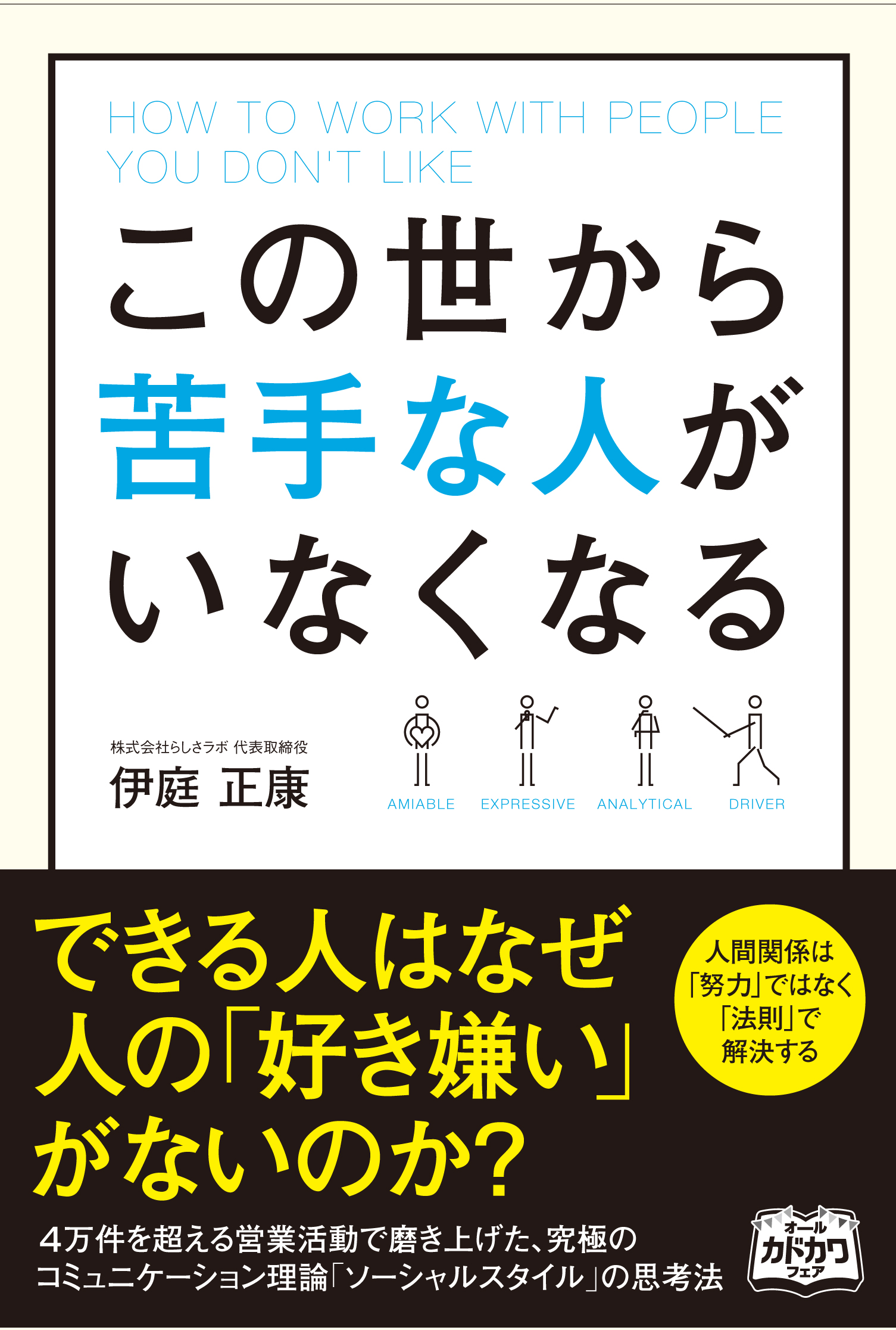 この世から苦手な人がいなくなる