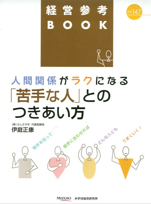 みずほ総合研究所『経営参考Book』の単独特集として組まれました（2014.12）