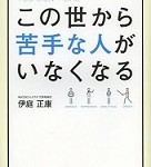 ソーシャルスタイル理論とは(無料診断付き)