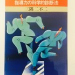 PM理論(理想のリーダーシップとは)