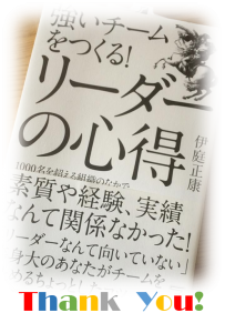 リーダー心得