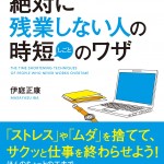 仕事の早い人、時短のコツはバンジージャンプ
