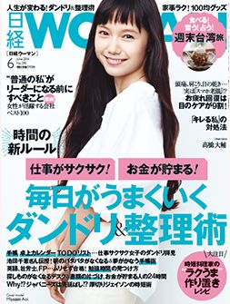 日経ＷＯＭＡＮに紹介されました（時短のプロに聞く！）