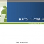 採用難時代の「採用で応募を集める方法」