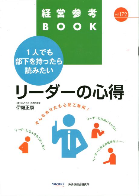 みずほ総研「経営者Book」で特集をしていただきました