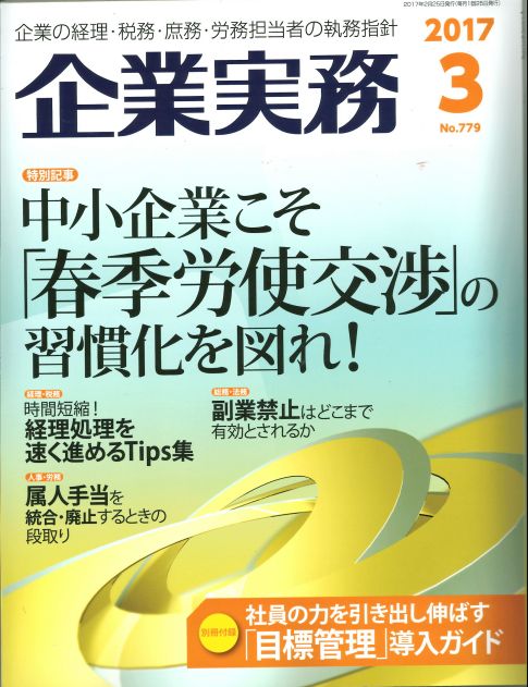 人事・労務専門誌「企業実務」に紹介されました