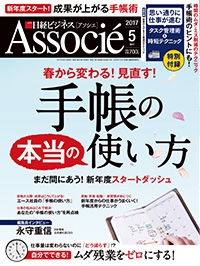 「日経ビジネスアソシエ」に紹介されました