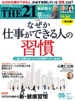 「The21」に紹介されました