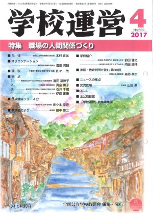教職員専門誌「学校運営」に紹介されました