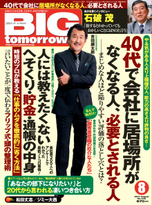 月刊「BIG tomorrow」に紹介されました