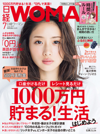 「日経ＷＯＭＡＮ」に紹介されました