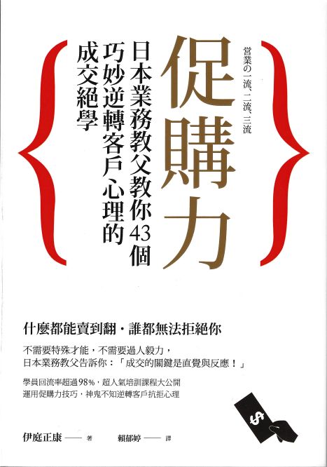 台湾翻訳版：営業の一流、二流、三流　