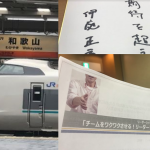 講演（和歌山）：「心理的安全性」を高め、生産性の向上を!