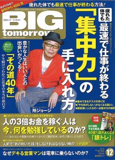 月刊「BIG tomorrow」に紹介されました