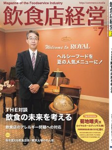 飲食店経営 「店長のミカタ（店長の時短）」にて取材を受けました