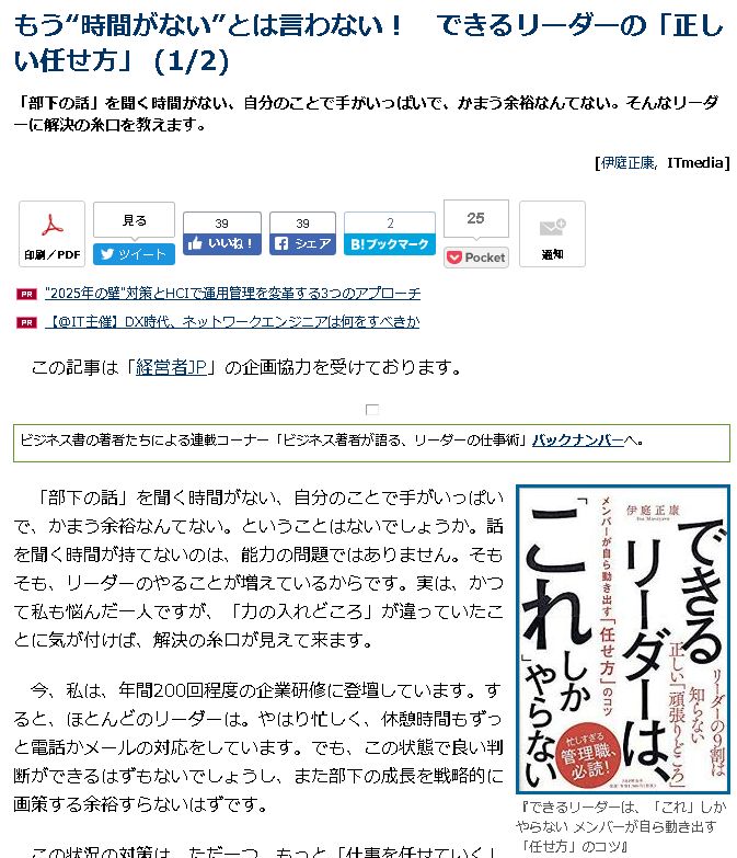 IT-Media　ｴｸﾞｾﾞｸﾃｨﾌﾞ「できるリーダーの正しい任せ方」寄稿