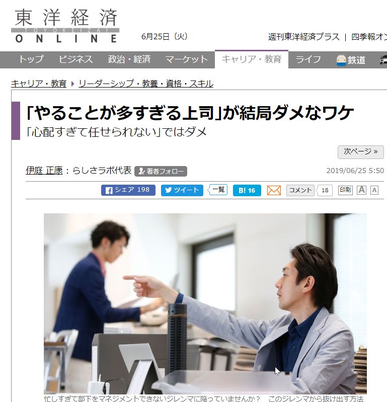 東洋経済オンライン　「リーダーの任せ方」寄稿