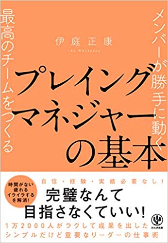 プレイングマネジャーの基本（新刊発売）