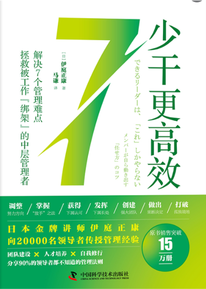 中国翻訳版：できるリーダーはこれしかやらない